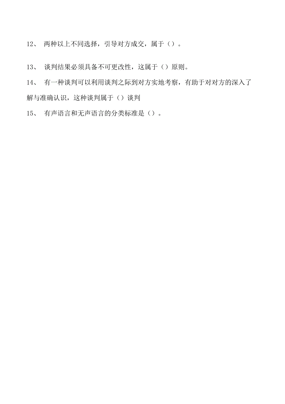 2023企业法律顾问资格考试单项选择试卷(练习题库)5.docx_第2页