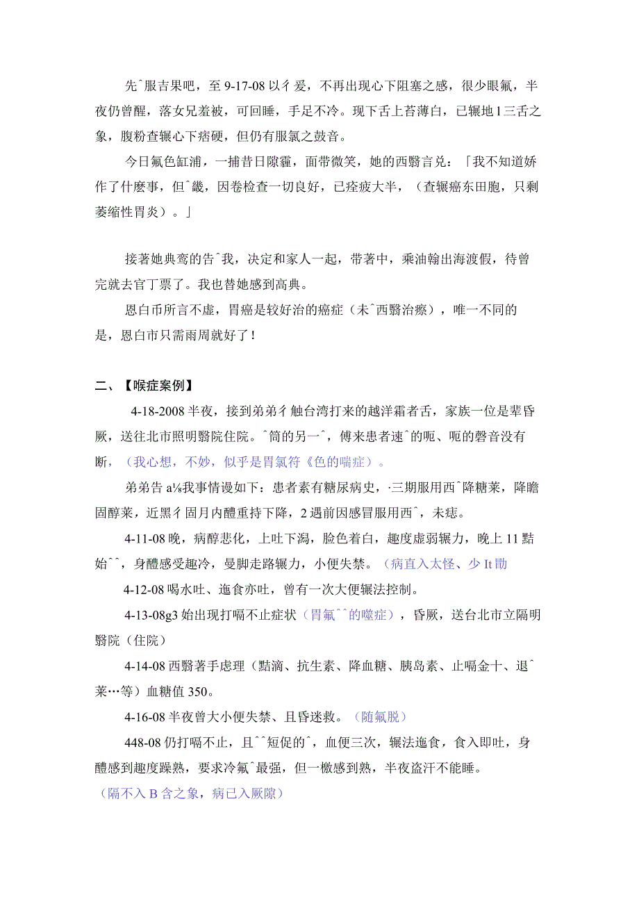 经典中医中药理论案例研究 (33).docx_第2页