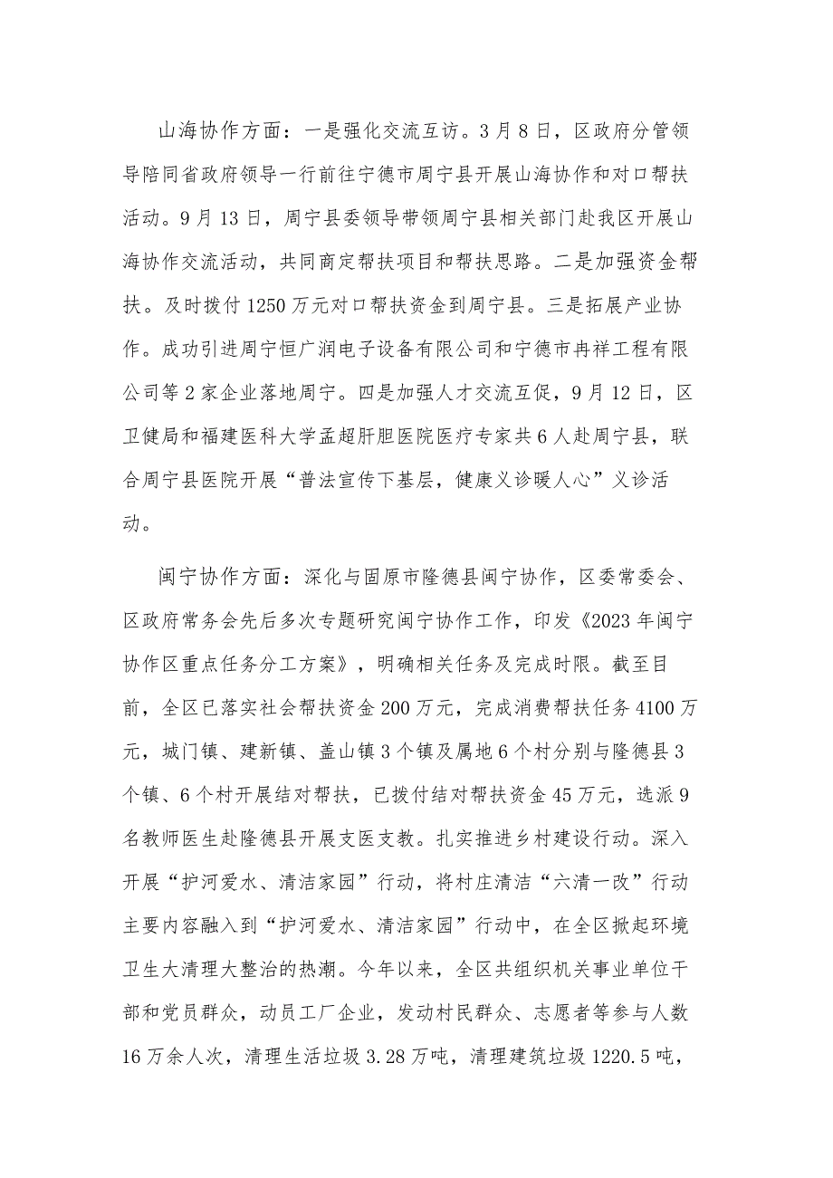 2023年区农业农村局工作总结和2024年工作计划.docx_第2页