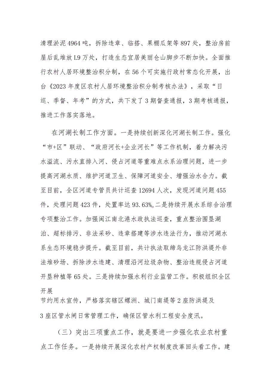 2023年区农业农村局工作总结和2024年工作计划.docx_第3页