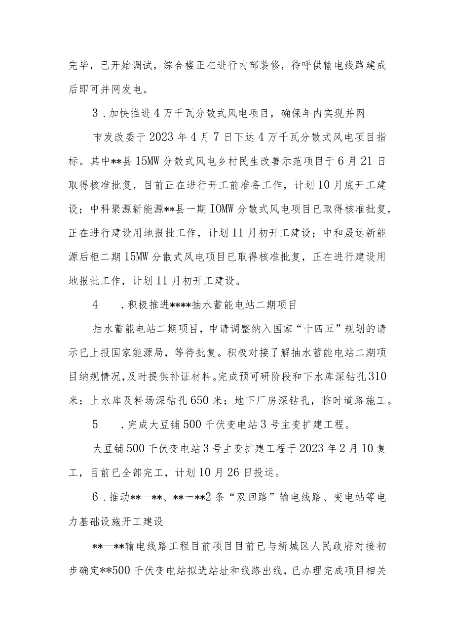 县（区）发改委2023年工作总结和2024年工作计划.docx_第3页