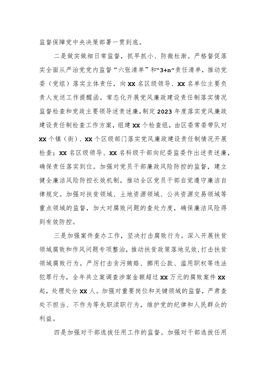 某区纪委2023年全区基层党风廉政建设情况汇报告.docx_第2页