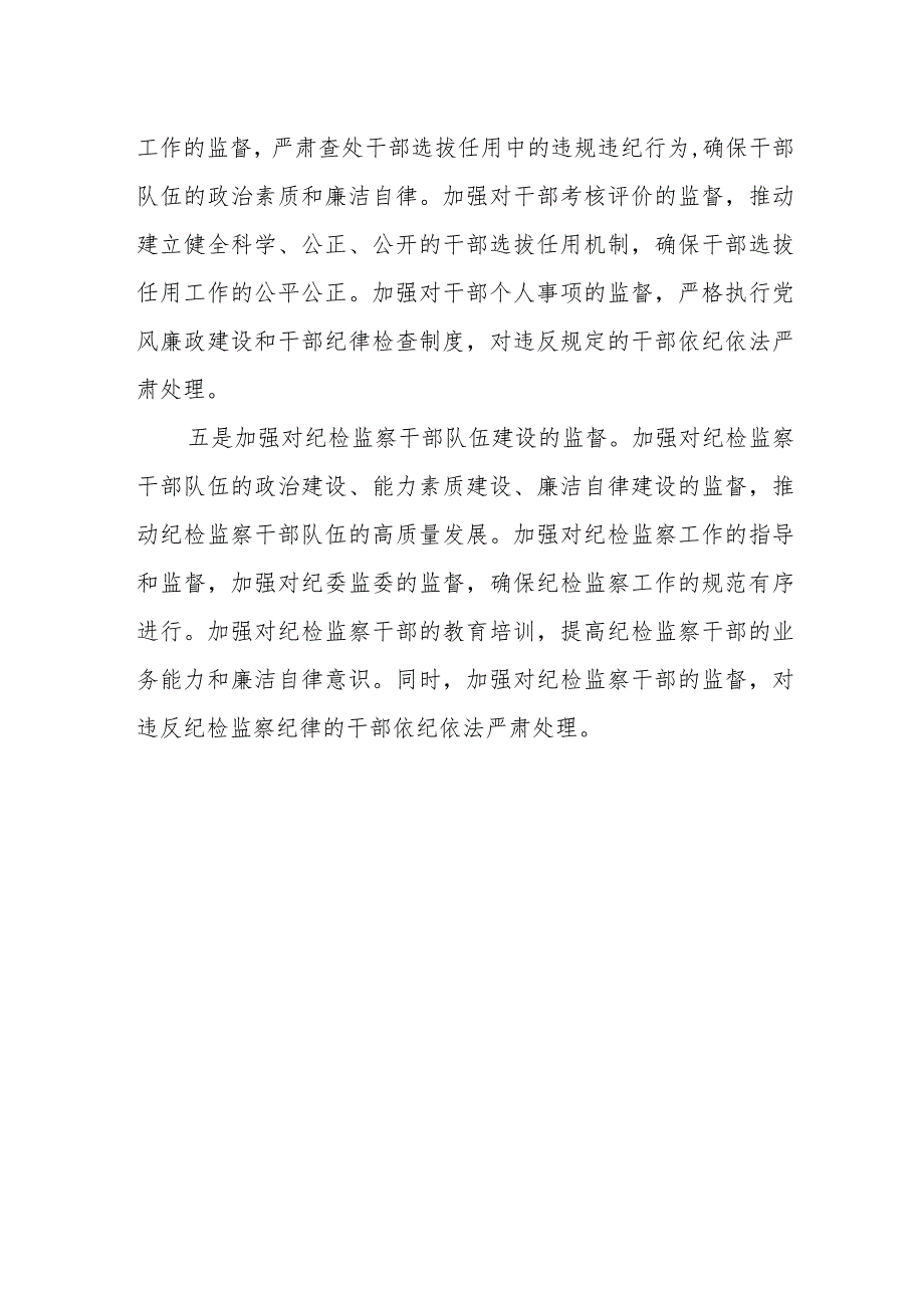 某区纪委2023年全区基层党风廉政建设情况汇报告.docx_第3页