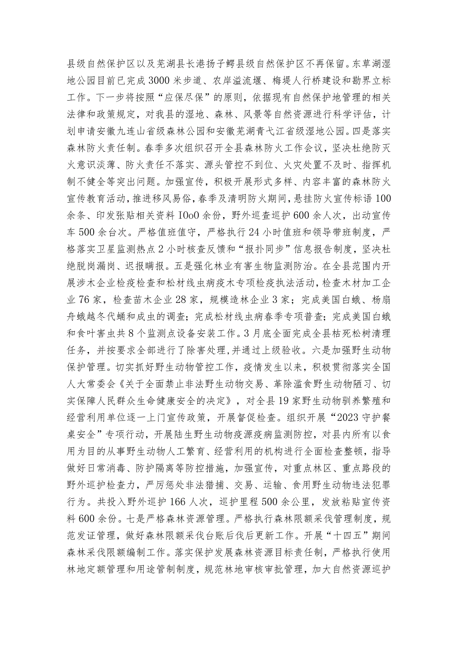 乡镇林长制工作开展情况汇报范文2023-2023年度(精选6篇).docx_第2页