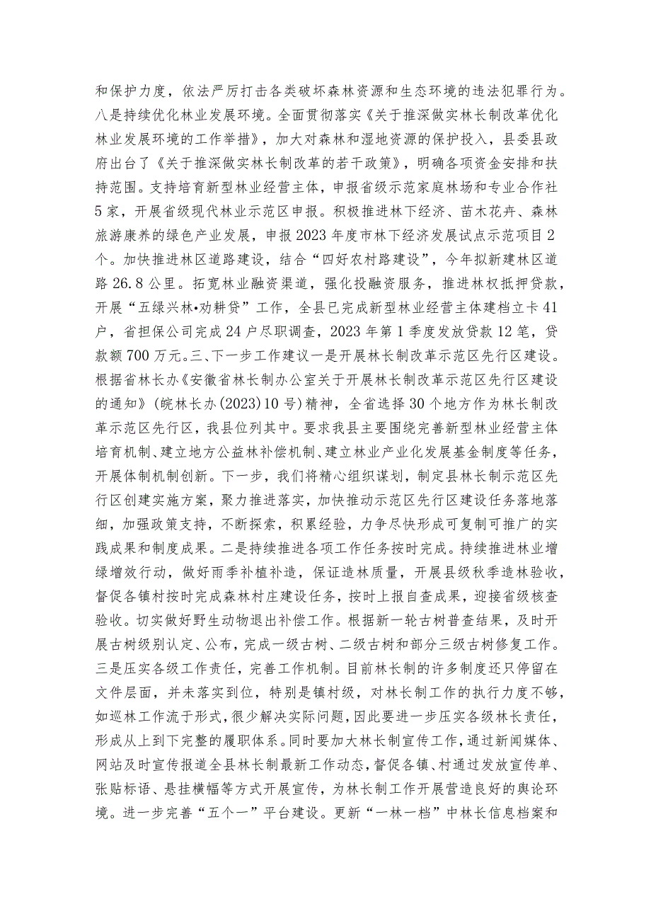 乡镇林长制工作开展情况汇报范文2023-2023年度(精选6篇).docx_第3页