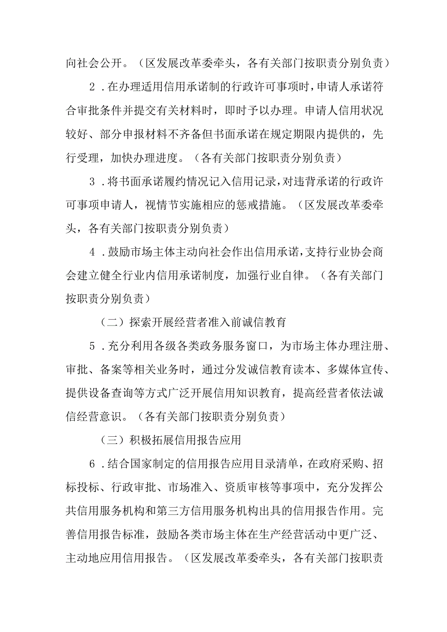 关于进一步加快推进社会信用体系建设构建以信用为基础的新型监管机制的意见.docx_第2页