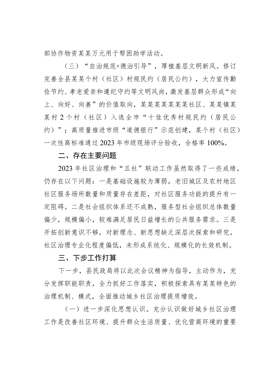 某某县民政局在全县城乡基层治理工作推进会议上的发言 .docx_第2页