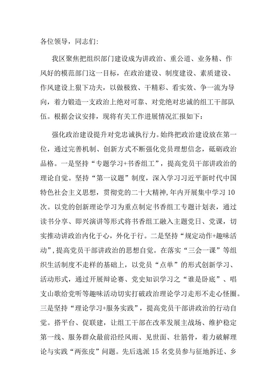 在全市组工队伍建设工作座谈会上的交流发言.docx_第1页