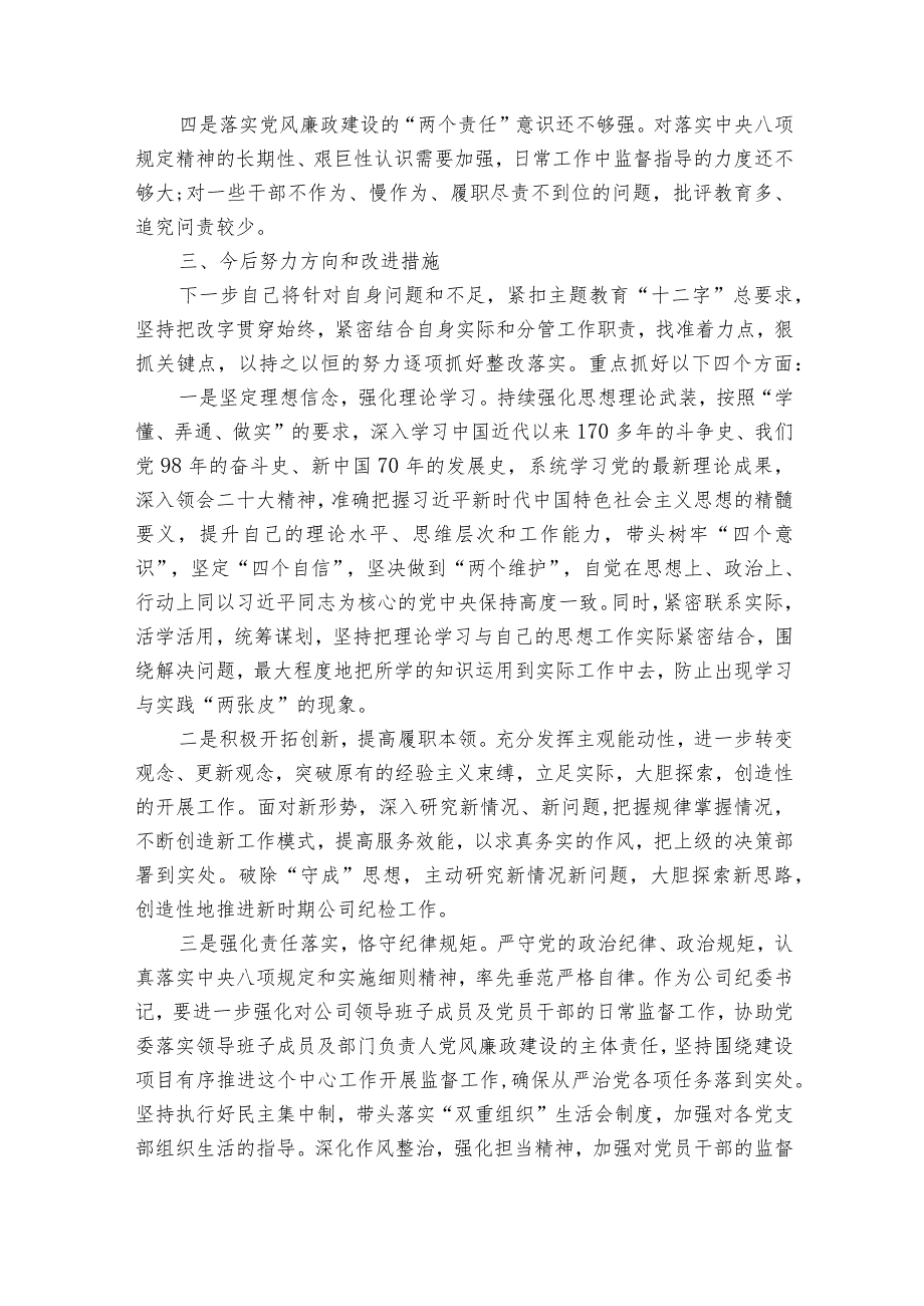 主题教育专题组织生活会上的发言集合5篇.docx_第3页