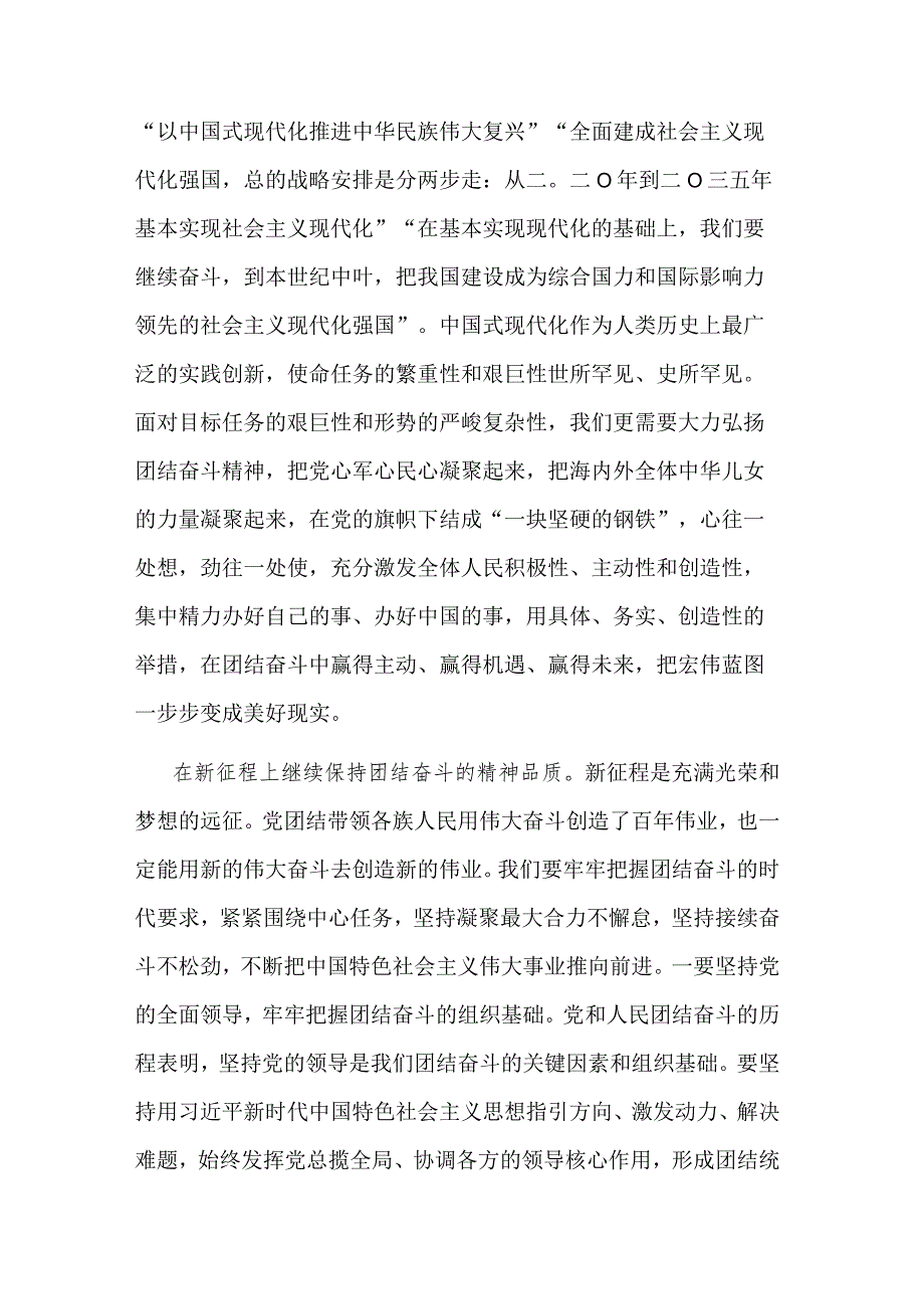 2023中心组研讨发言：把握团结奋斗时代 努力创造新的伟业.docx_第3页