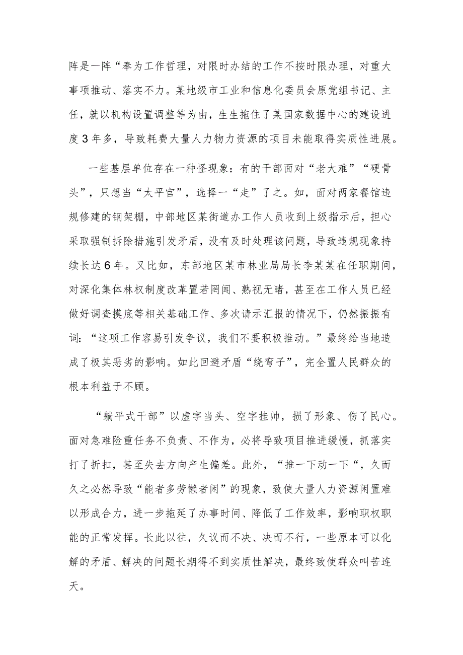 2023躺平式干部专项整治党课讲稿：让“躺平式干部”躺不住.docx_第3页