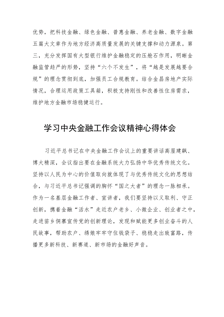 关于学习贯彻中央金融工作会议精神的心得感悟36篇.docx_第2页