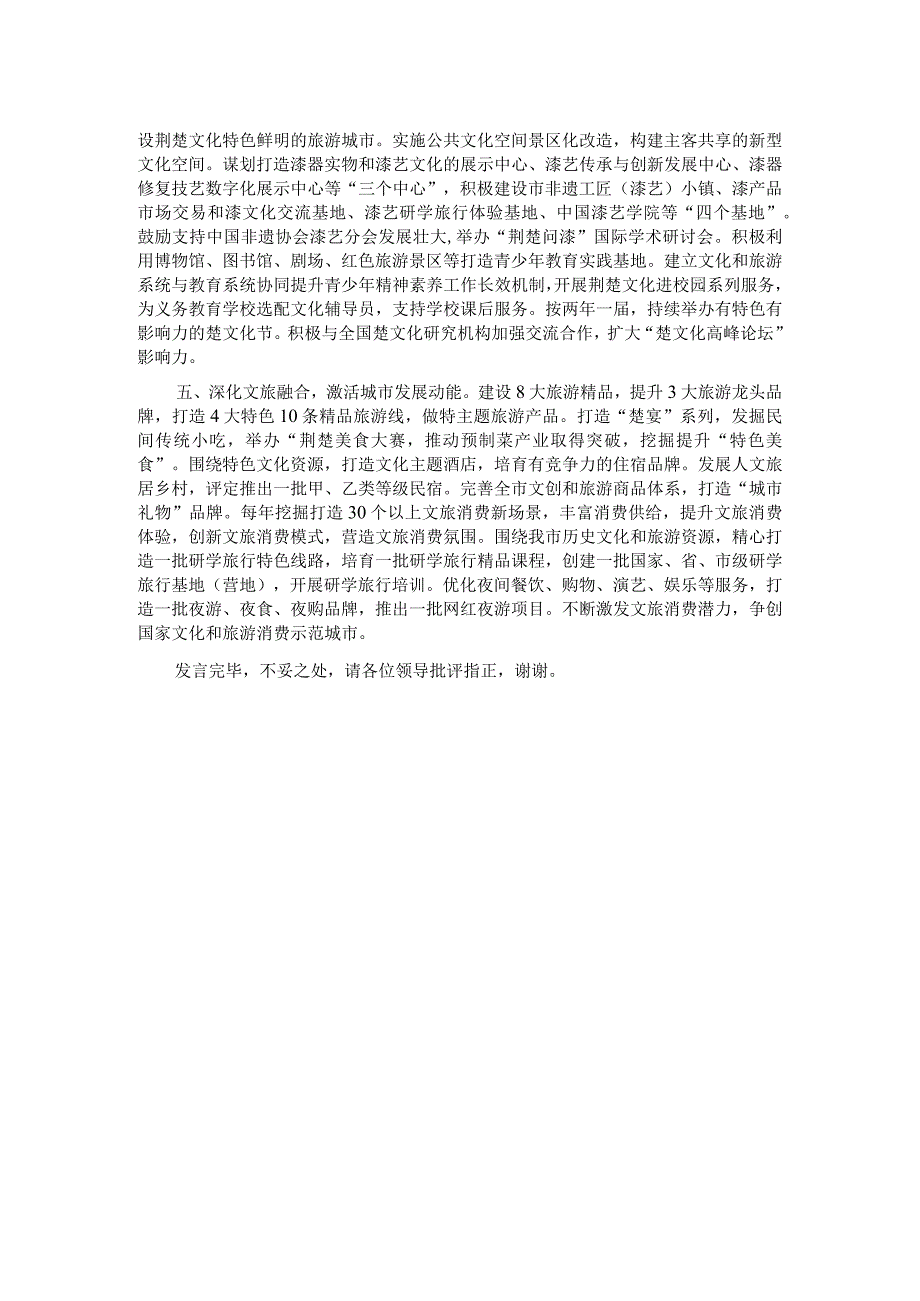 在全市党建引领文旅产业高质量发展座谈会上的交流发言.docx_第2页