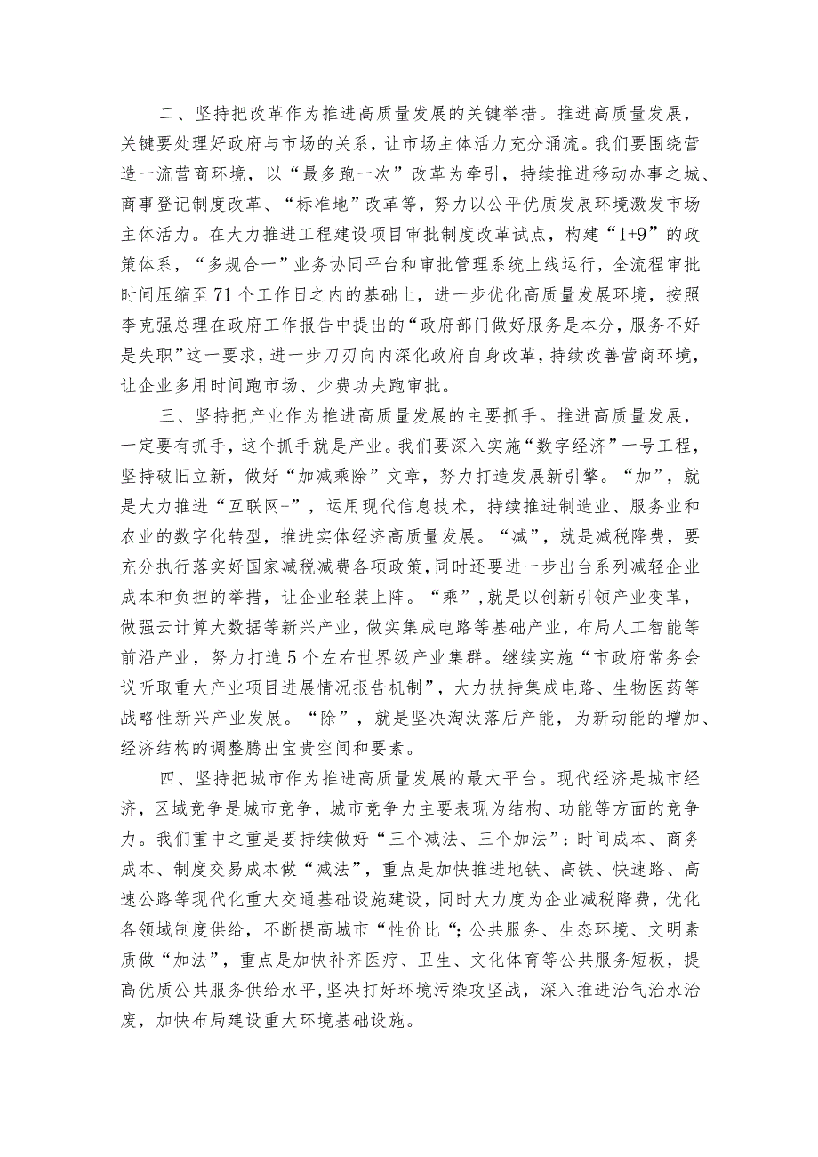 推动经济社会高质量发展研讨材料范文2023-2023年度(通用7篇).docx_第2页