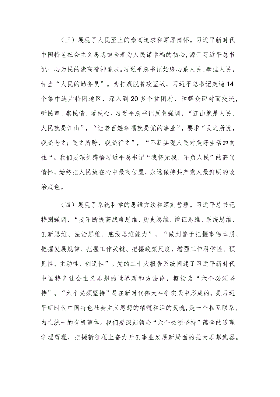 在局理论学习中心组专题研讨交流会上的发言稿与在党组理论学习中心组专题研讨交流会上的讲话稿合集.docx_第3页