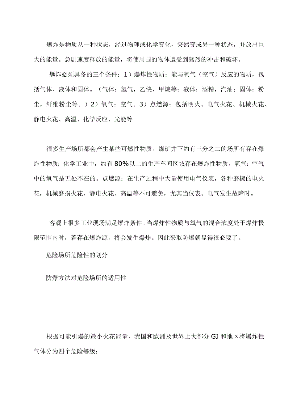 电气设备基础标准及防护等级.docx_第3页