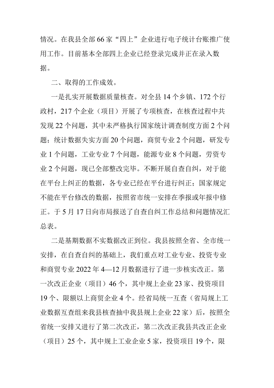 统计造假问题专项整治工作情况报告.docx_第3页