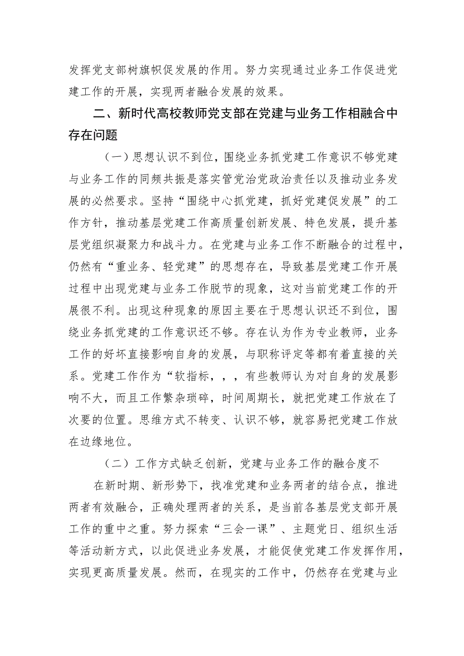 党建与业务工作相融合加强党支部建设路径探析 .docx_第3页