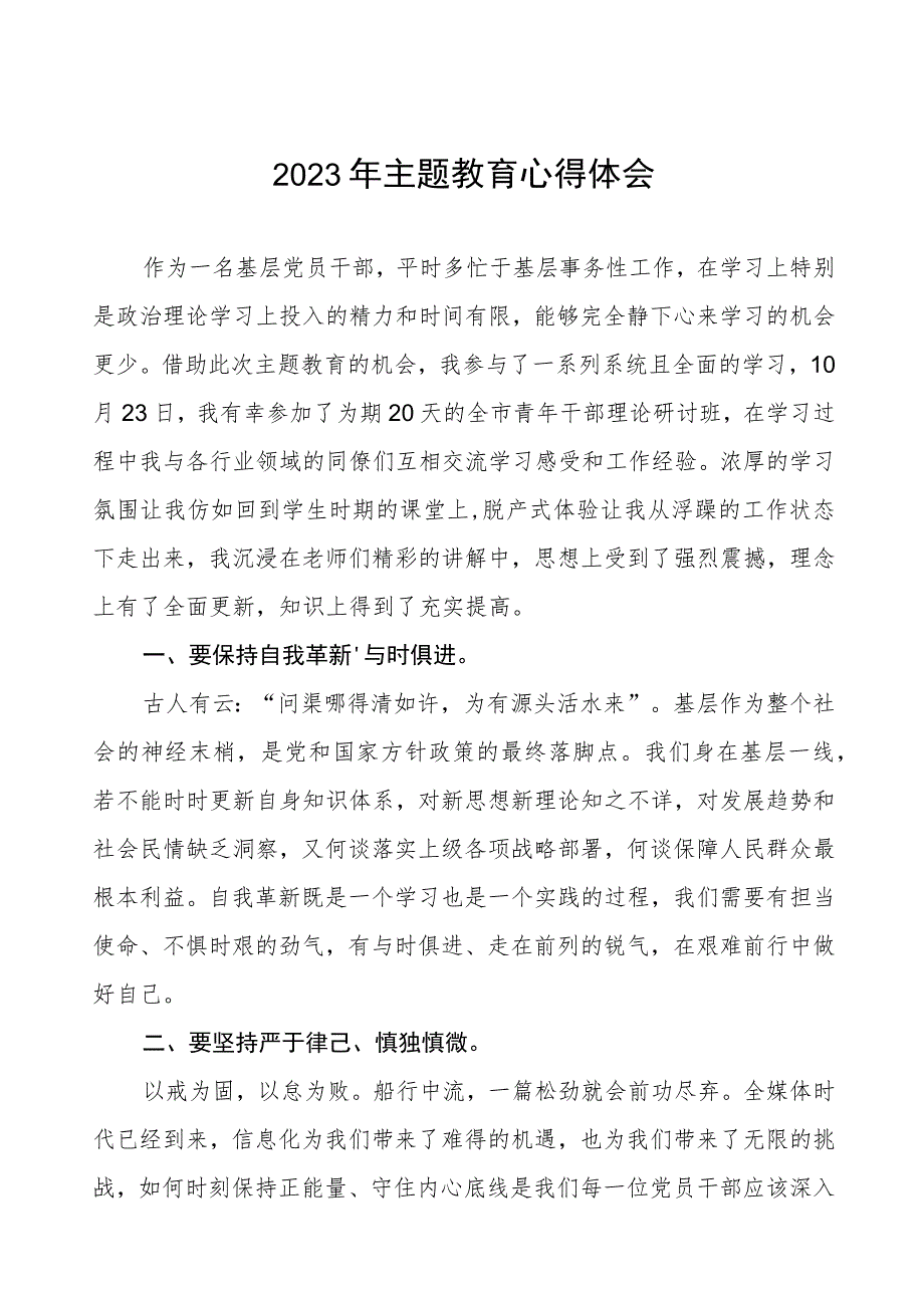 2023年街道干部关于主题教育的学习心得体会(6篇).docx_第1页