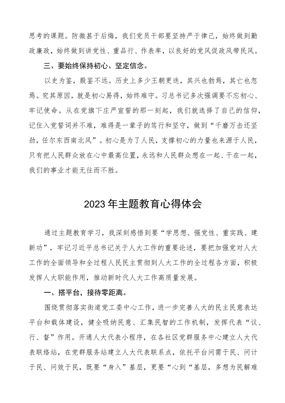 2023年街道干部关于主题教育的学习心得体会(6篇).docx_第2页