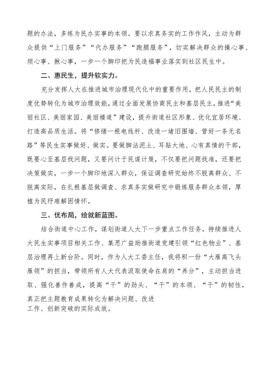 2023年街道干部关于主题教育的学习心得体会(6篇).docx_第3页