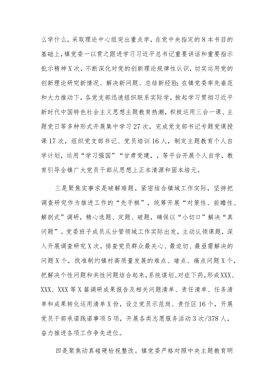 2023年学习贯彻第二批主题教育工作汇报范文.docx_第2页