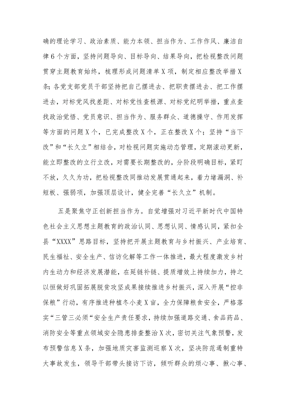 2023年学习贯彻第二批主题教育工作汇报范文.docx_第3页