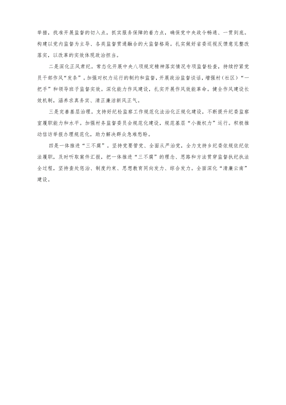 （3篇）2023年班子成员履行党风廉政建设责任制情况报告+2023年度在国有企业党风廉政约谈会议上的讲话稿感悟思想伟力践行使命担当读书班学习心得体会.docx_第3页