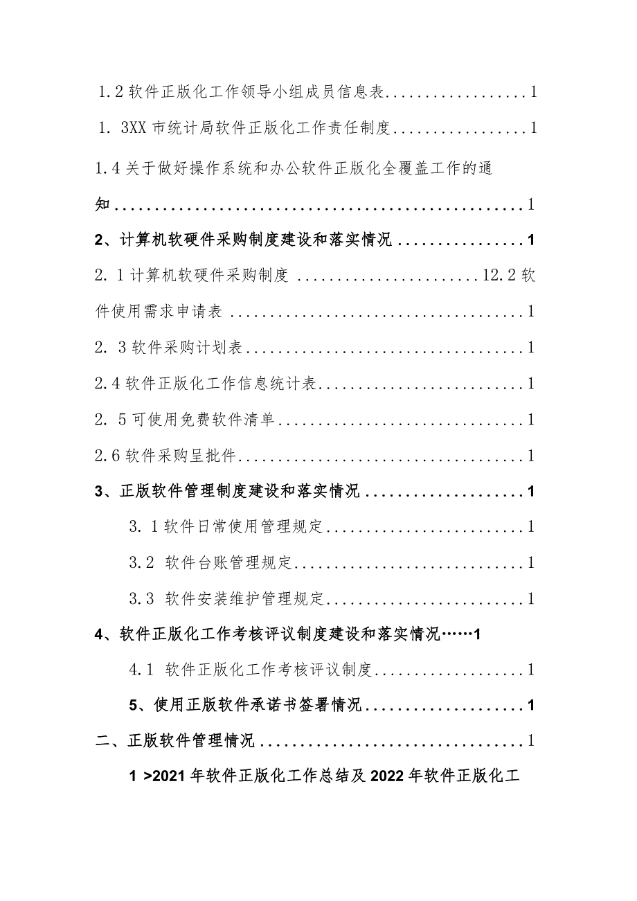 软件正版化全套材料汇编1万字.docx_第2页