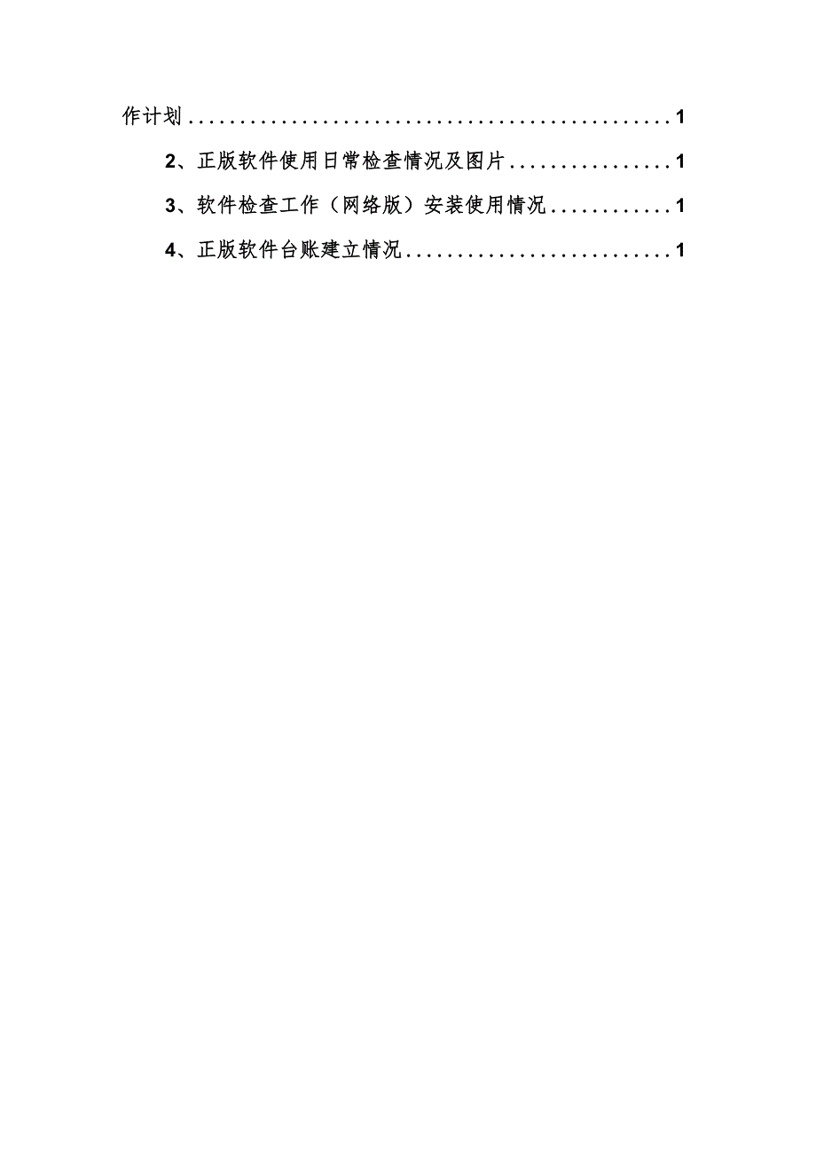 软件正版化全套材料汇编1万字.docx_第3页