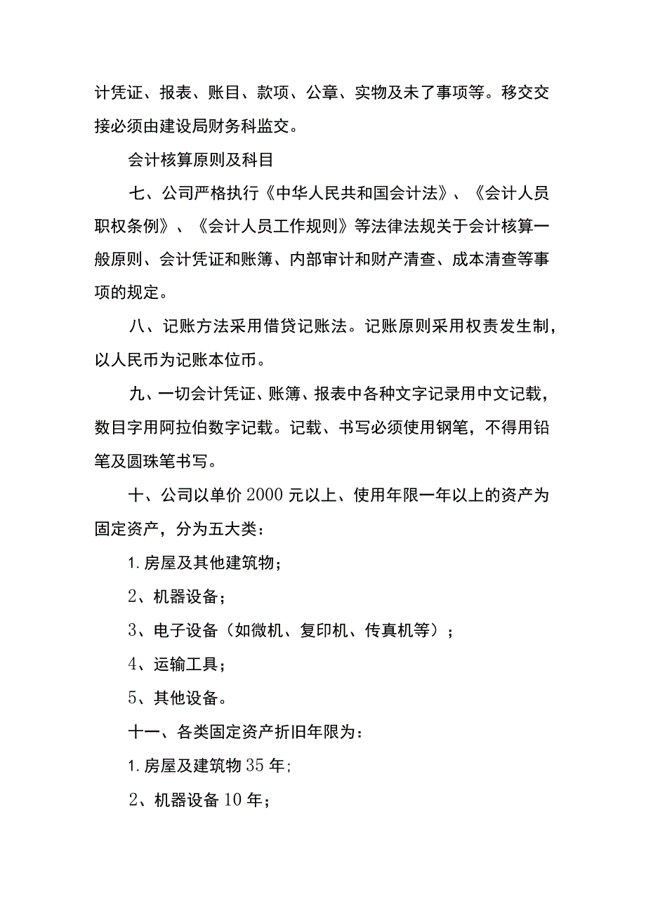 煤炭业会计账务处理分录.docx_第3页