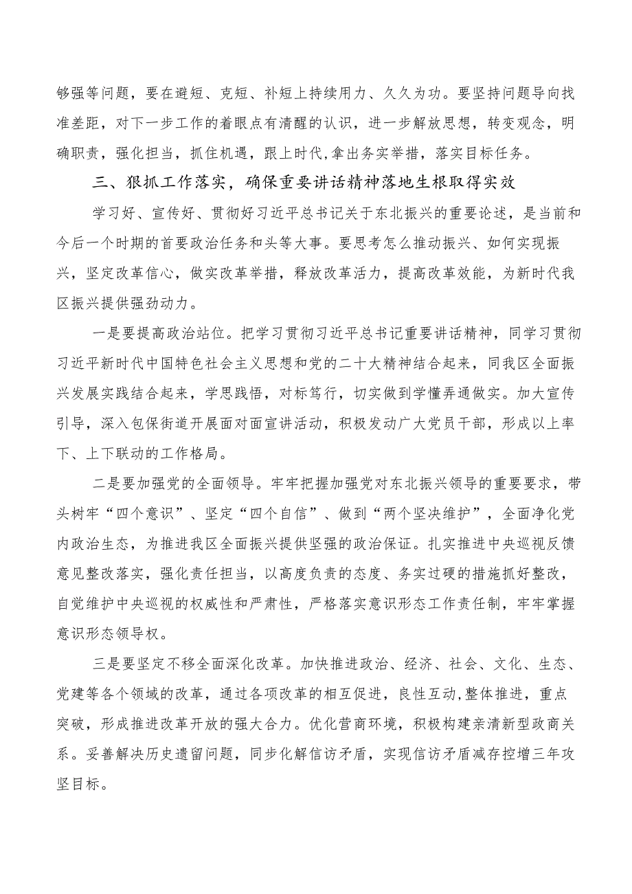 2023年关于开展学习推动东北全面振兴座谈会研讨交流材料6篇.docx_第2页