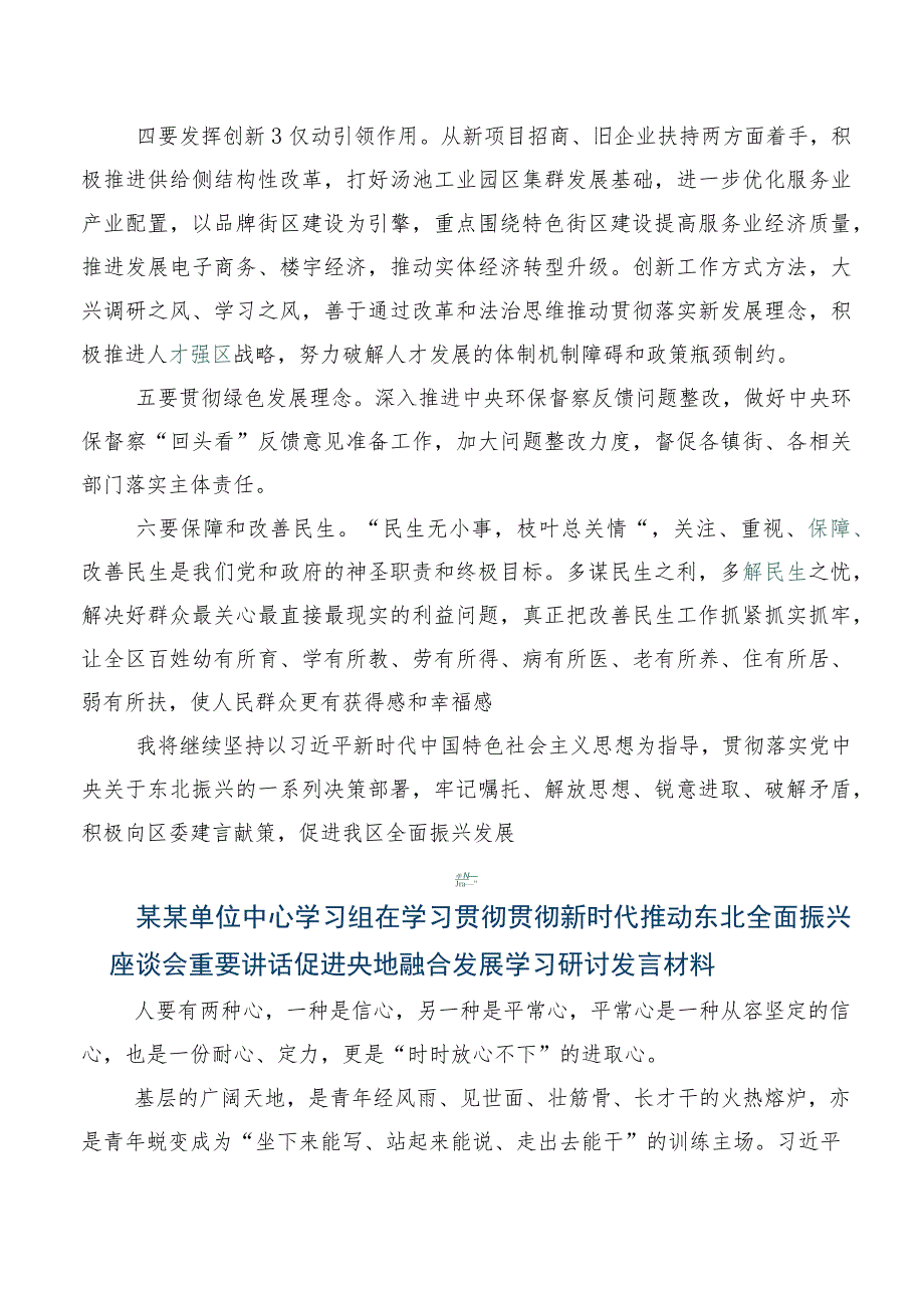 2023年关于开展学习推动东北全面振兴座谈会研讨交流材料6篇.docx_第3页