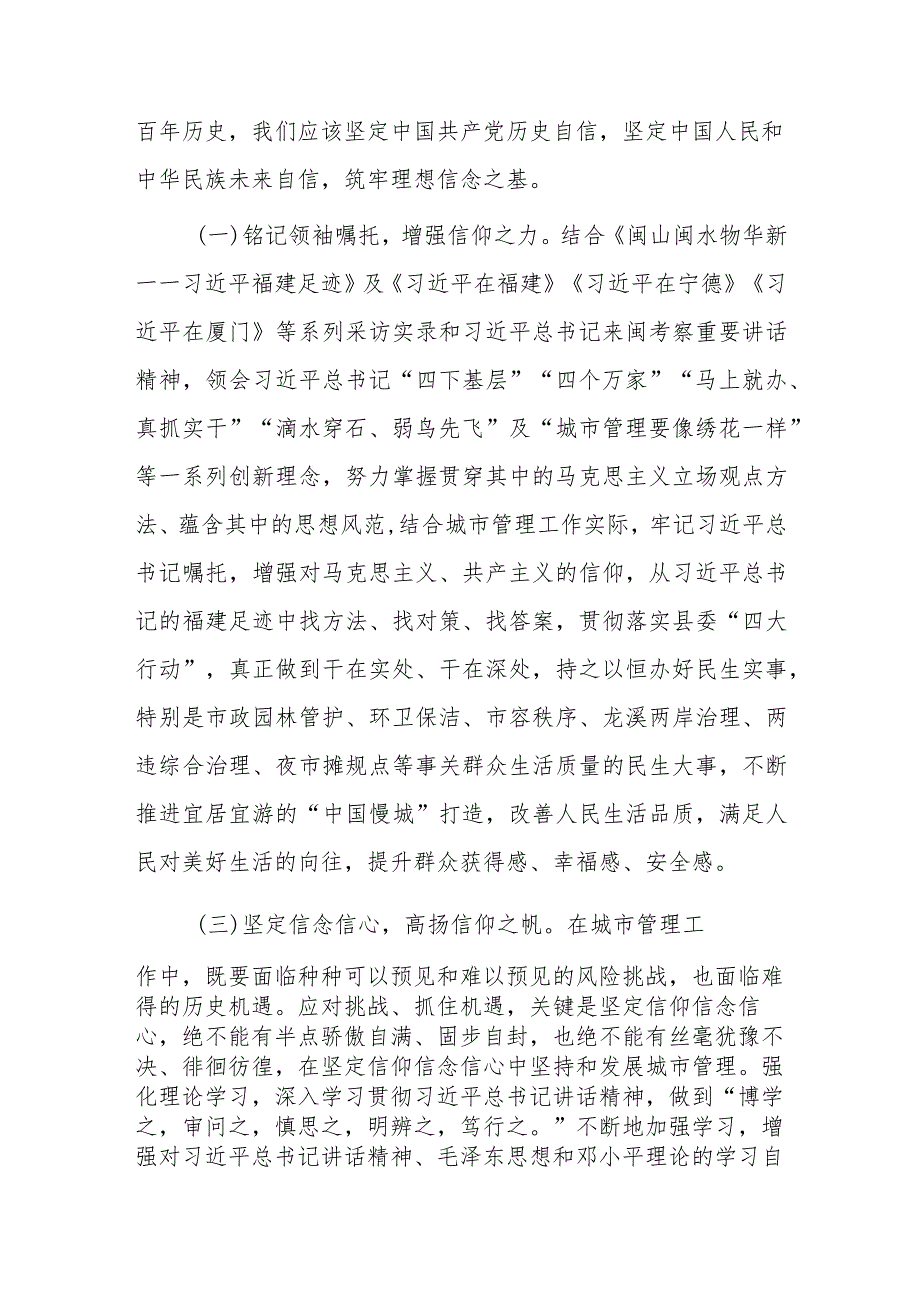 2篇党课：扛稳责任担当 笃行利民之举 推动城市管理精细化.docx_第2页