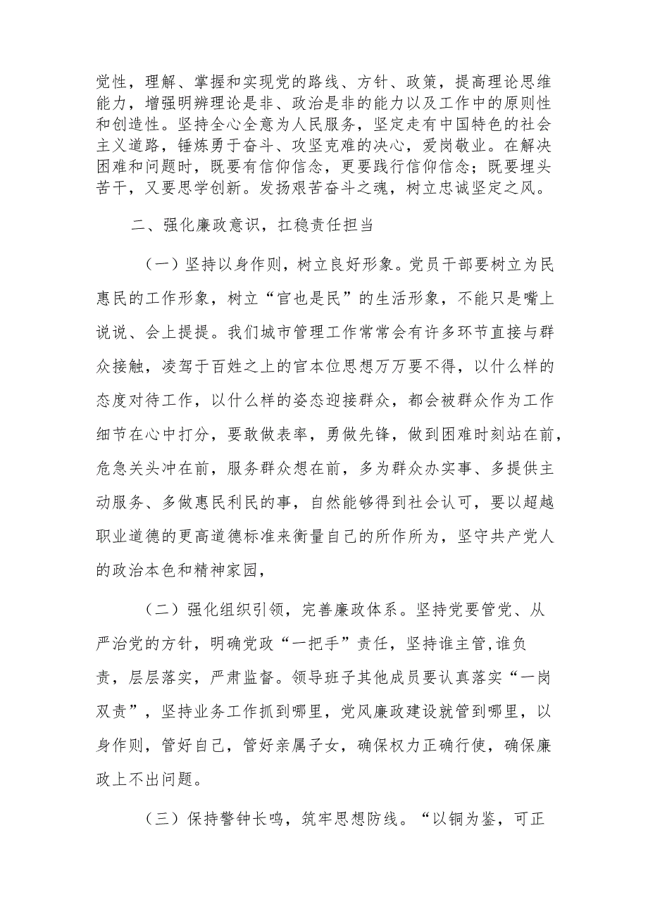 2篇党课：扛稳责任担当 笃行利民之举 推动城市管理精细化.docx_第3页