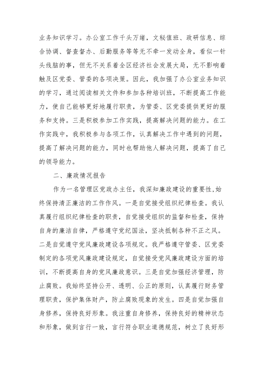 区党政办主任述职述责述廉政报告.docx_第2页