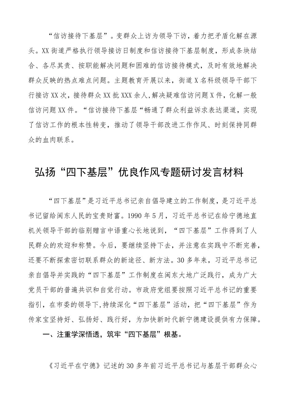 “四下基层”经验交流发言材料十八篇.docx_第2页