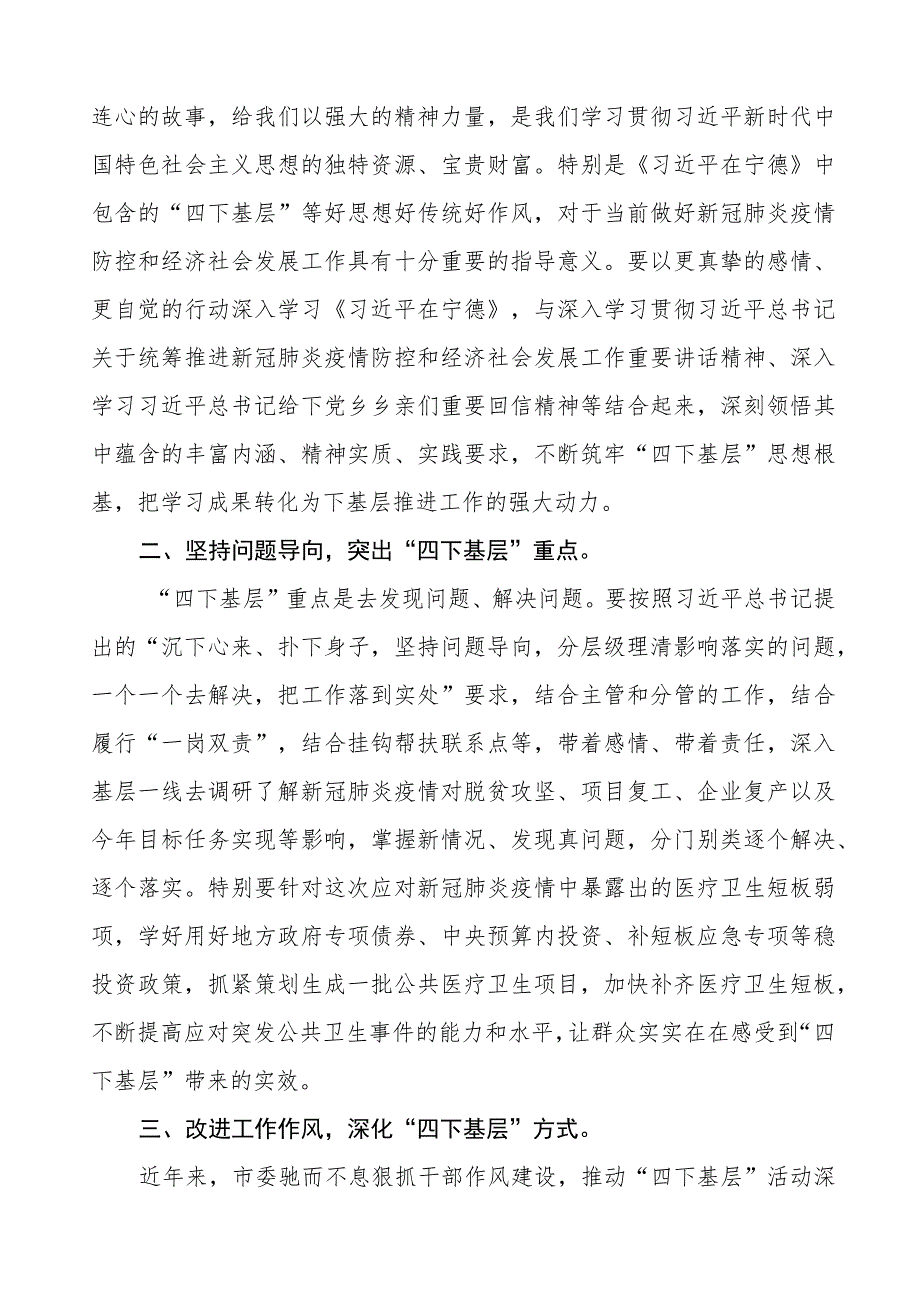 “四下基层”经验交流发言材料十八篇.docx_第3页