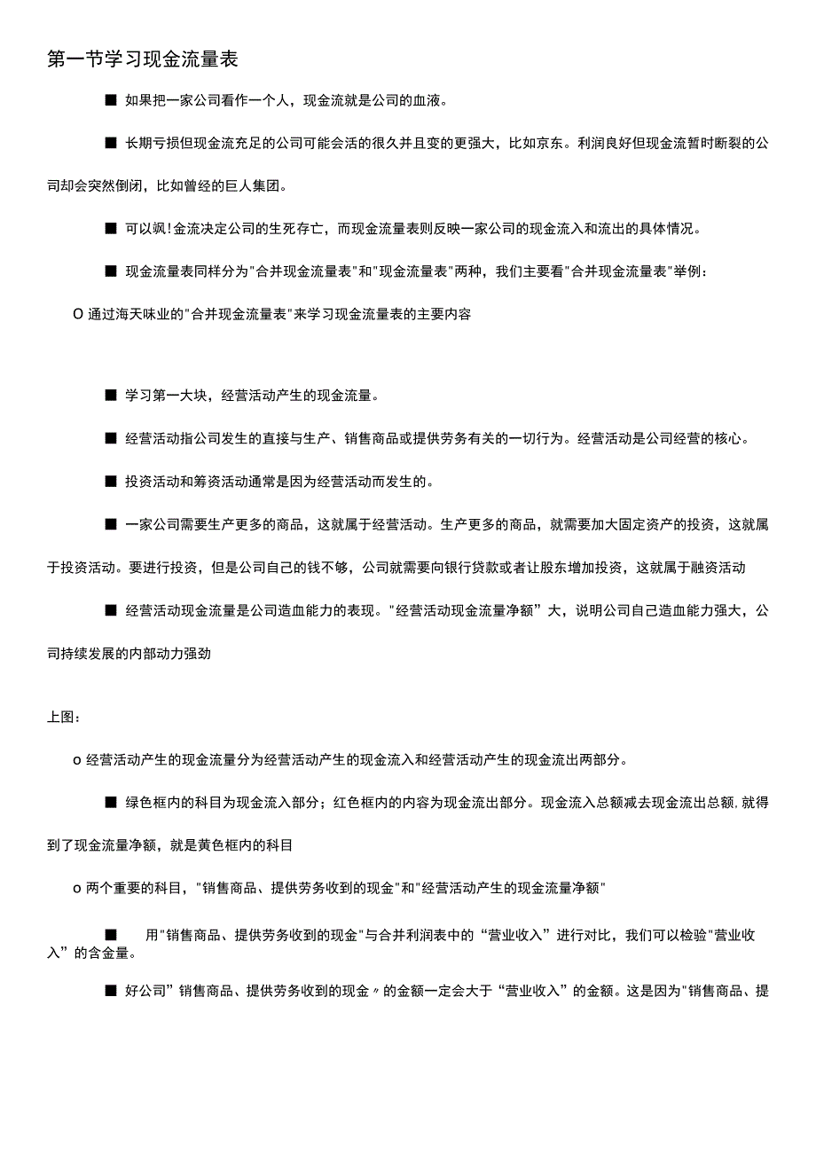 低门槛理财基础知识 (28).docx_第1页