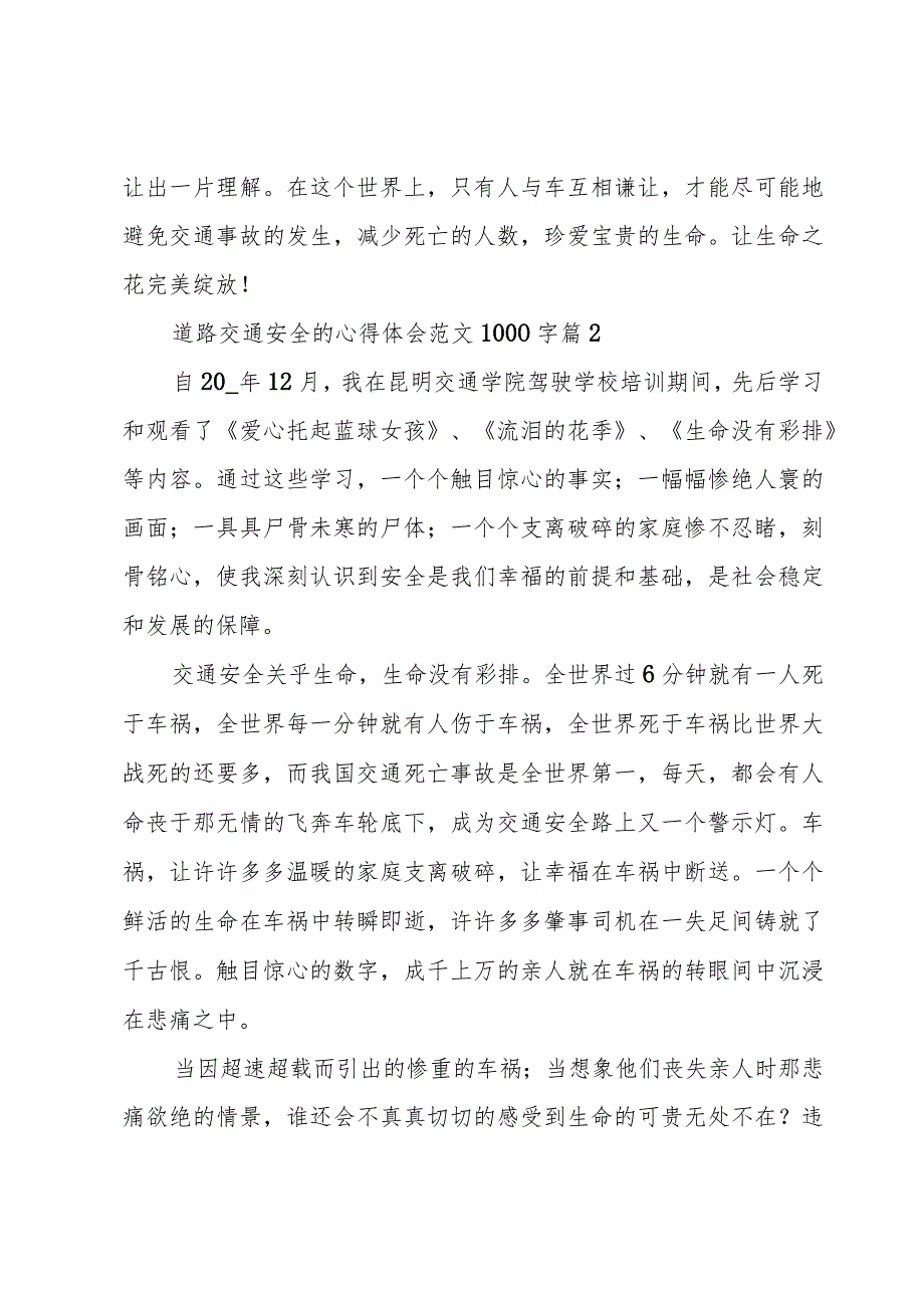 道路交通安全的心得体会范文1000字（3篇）.docx_第3页