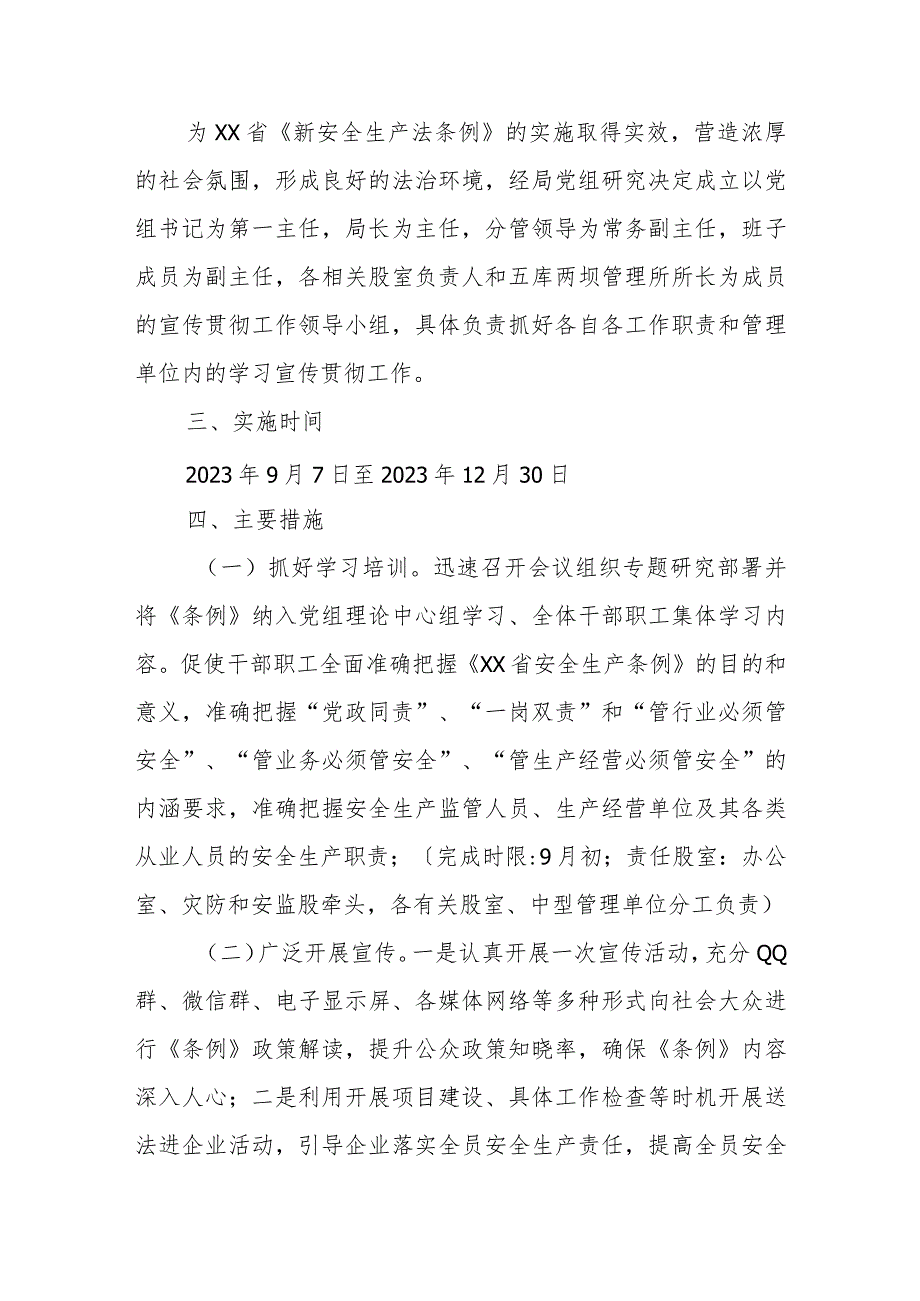 XX县水利局学习宣传贯彻《XX省安全生产条例》实施方案.docx_第2页