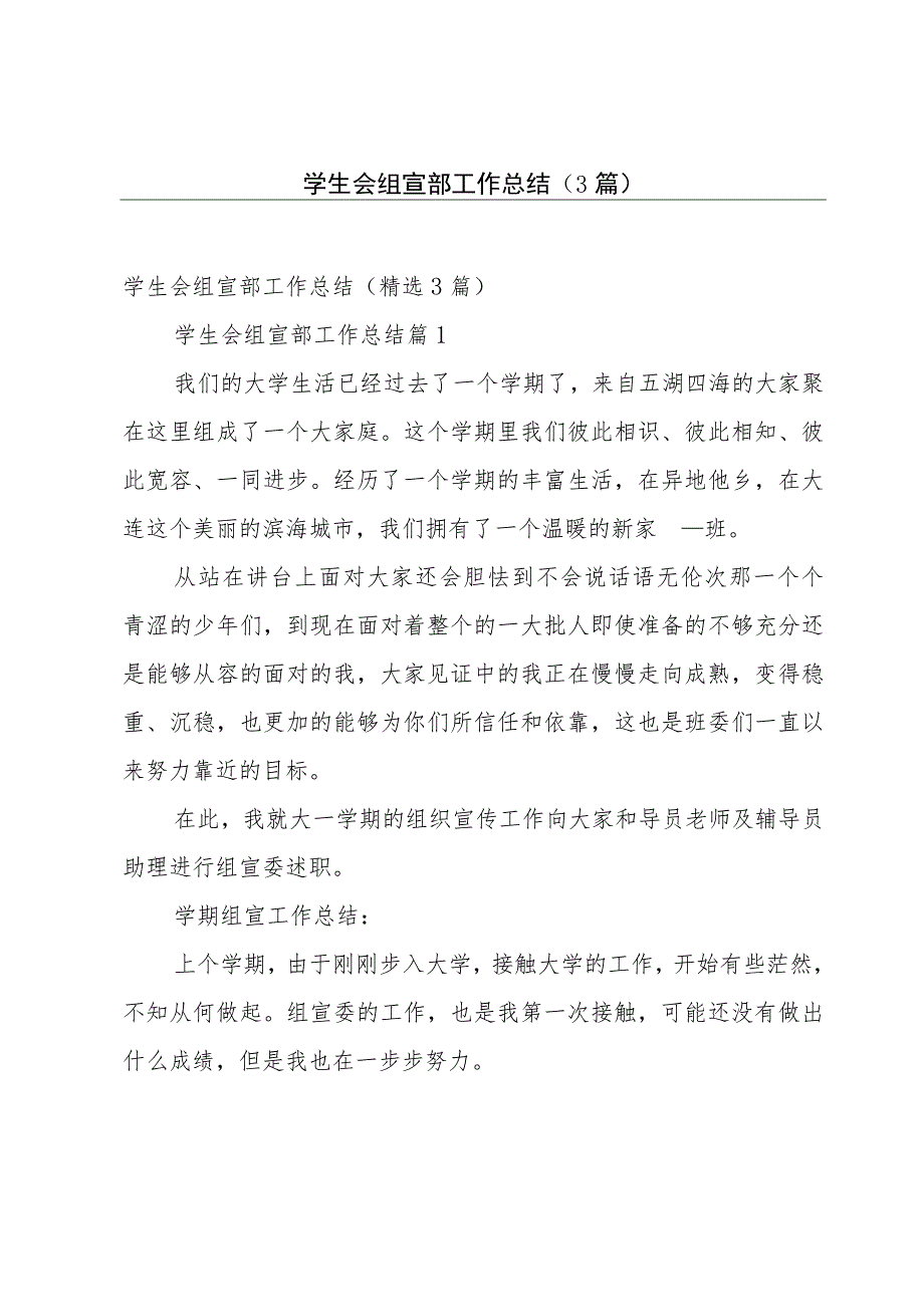 学生会组宣部工作总结（3篇）.docx_第1页