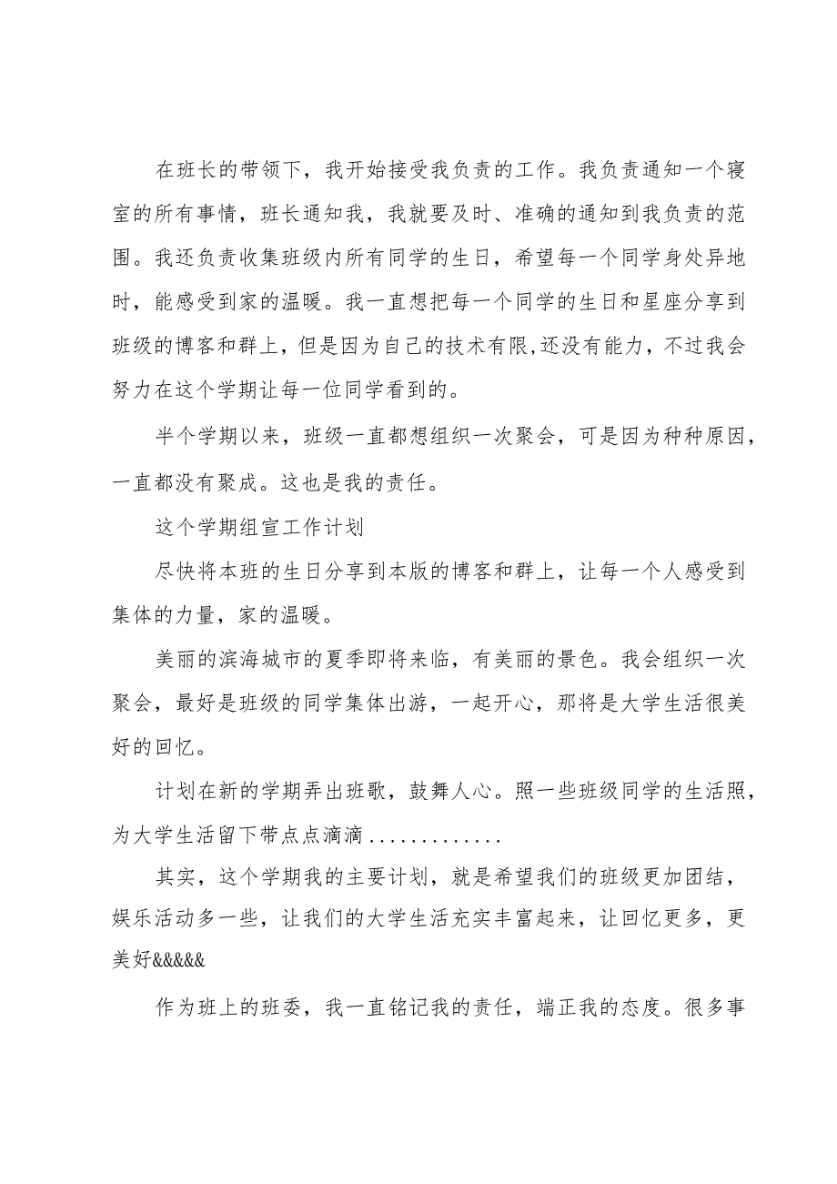 学生会组宣部工作总结（3篇）.docx_第2页