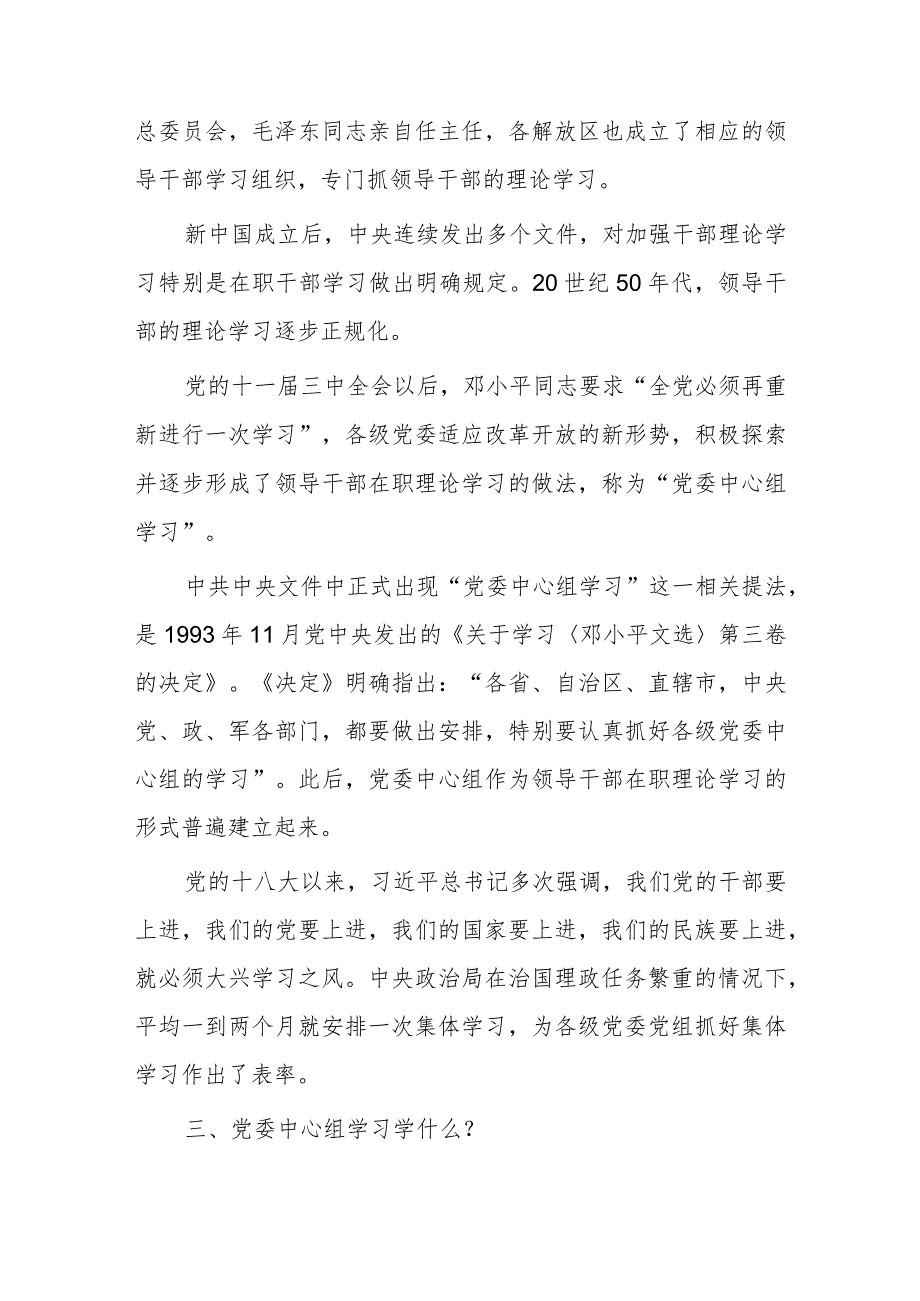 讲稿：提高党委（党组）理论学习中心组学习质量.docx_第2页