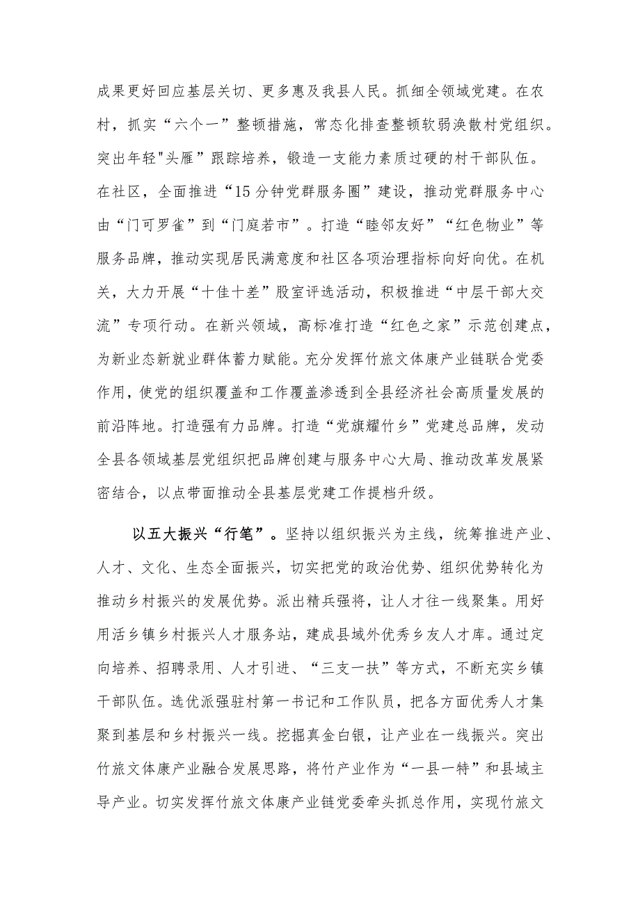 在县委理论学习中心组基层治理专题研讨会上的交流发言2023.docx_第2页