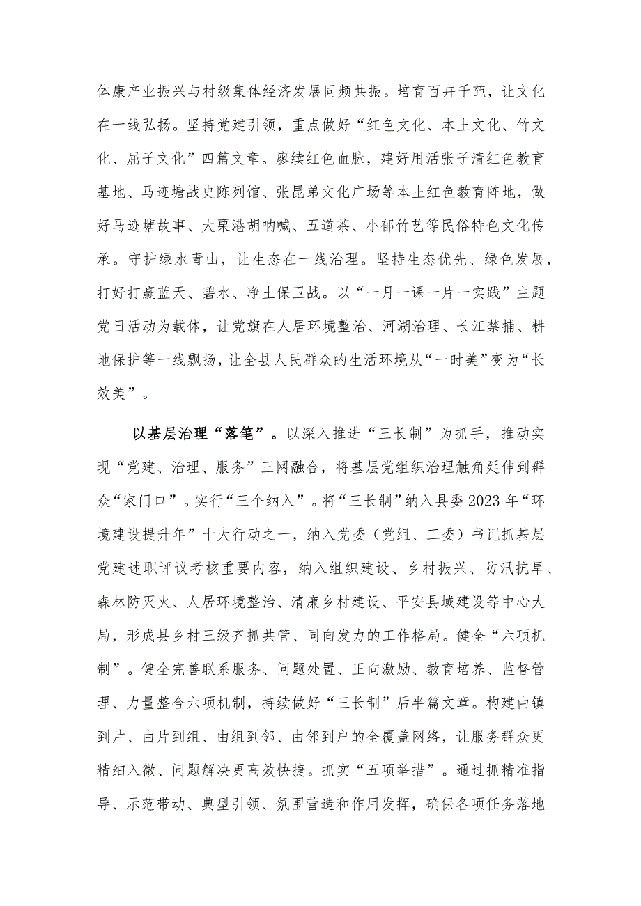 在县委理论学习中心组基层治理专题研讨会上的交流发言2023.docx_第3页