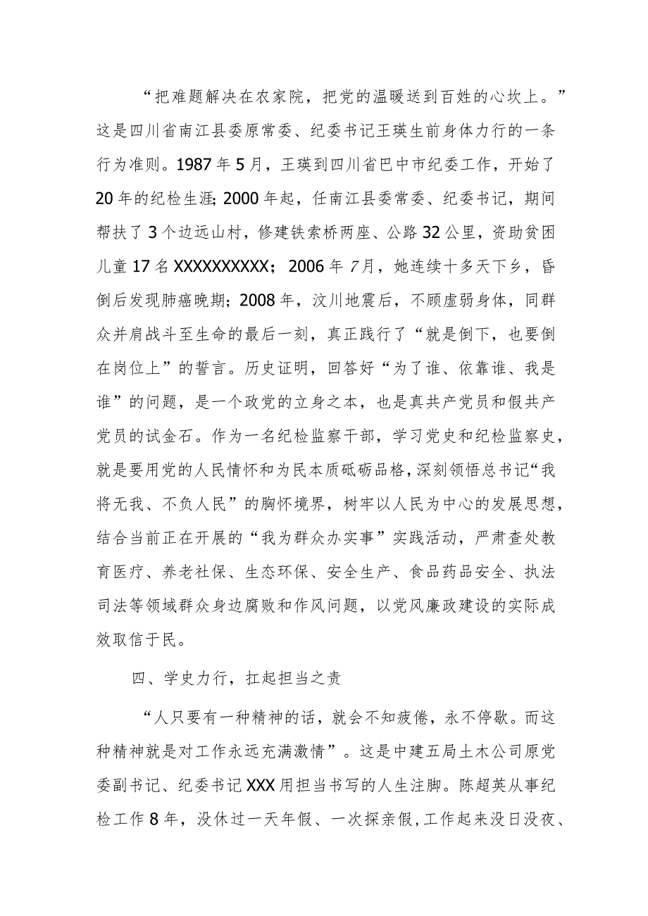 纪检监察干部学习党史、纪检监察史心得体会发言材料.docx_第3页