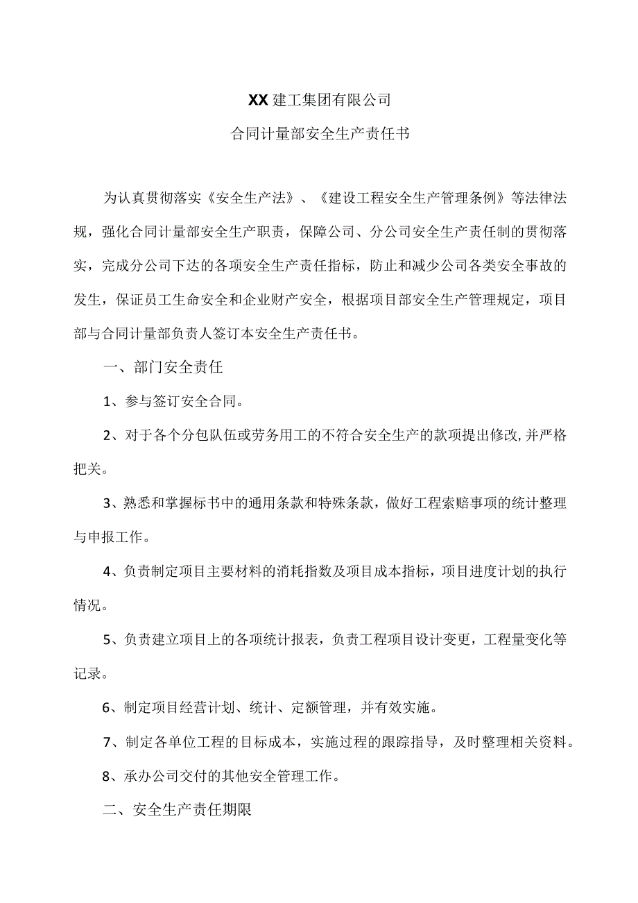 XX建工集团有限公司合同计量部安全生产责任书（2023年）.docx_第1页