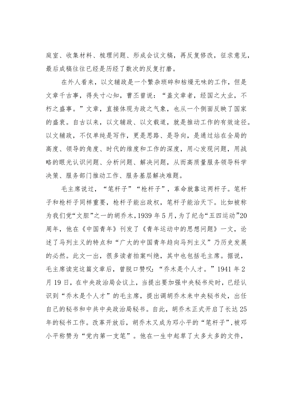 法院干部演讲稿：以笔为戎以文聚力在新的赶考路上书写以文辅政优异答卷.docx_第2页