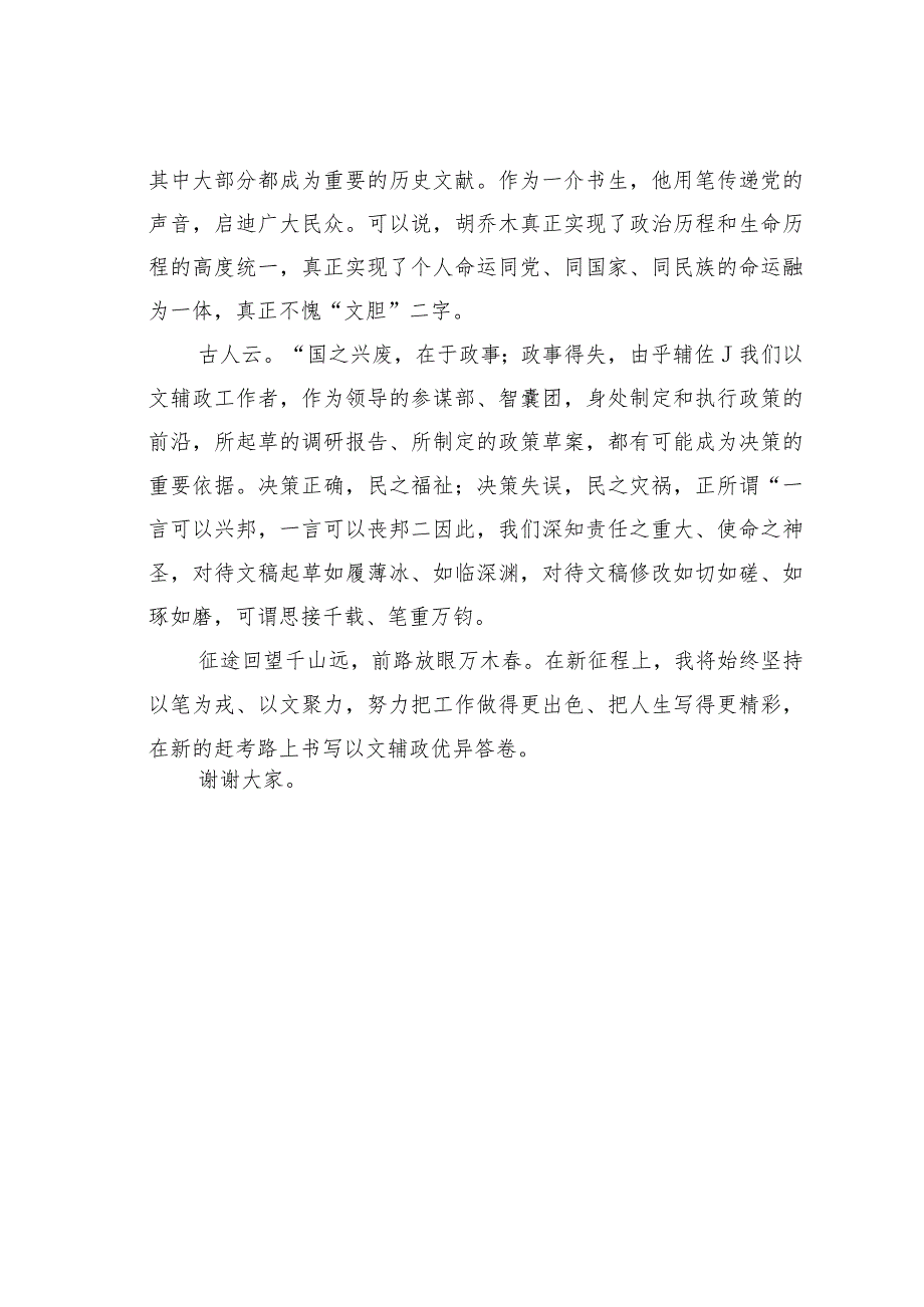 法院干部演讲稿：以笔为戎以文聚力在新的赶考路上书写以文辅政优异答卷.docx_第3页